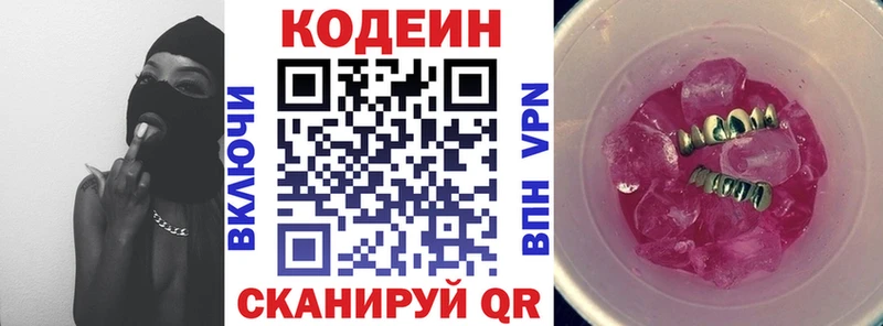 Кодеиновый сироп Lean Purple Drank  где найти   Зерноград 